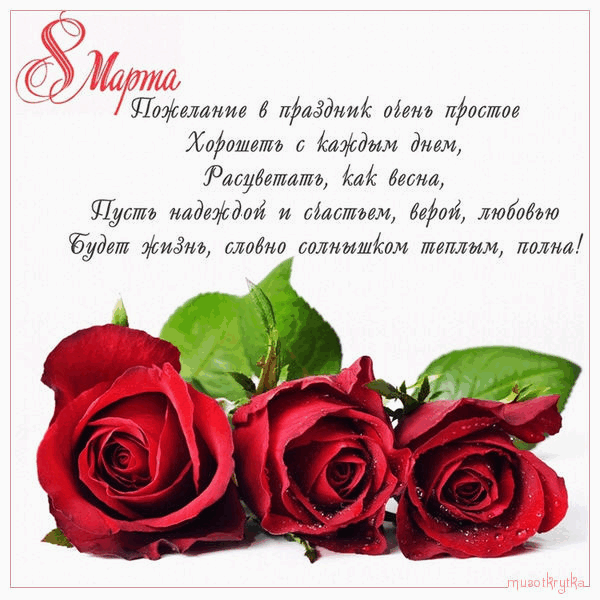 Оригинальное поздравление на 8 марта Оригинальное поздравление на 8 марта